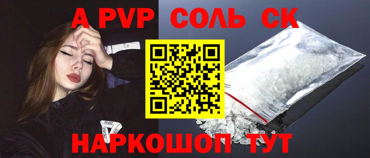 A-PVP VHQ Малоярославец
