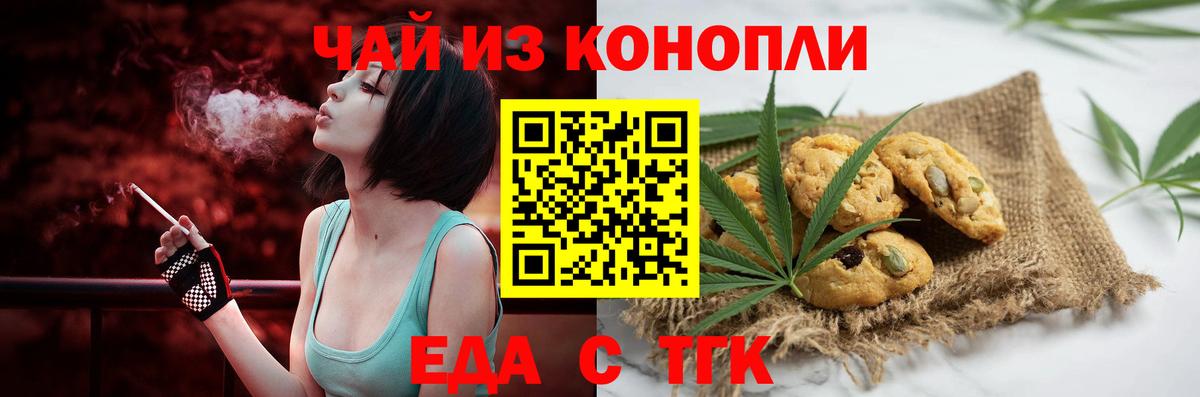 Малоярославец  Печенье с ТГК конопля  Вход с VPN 