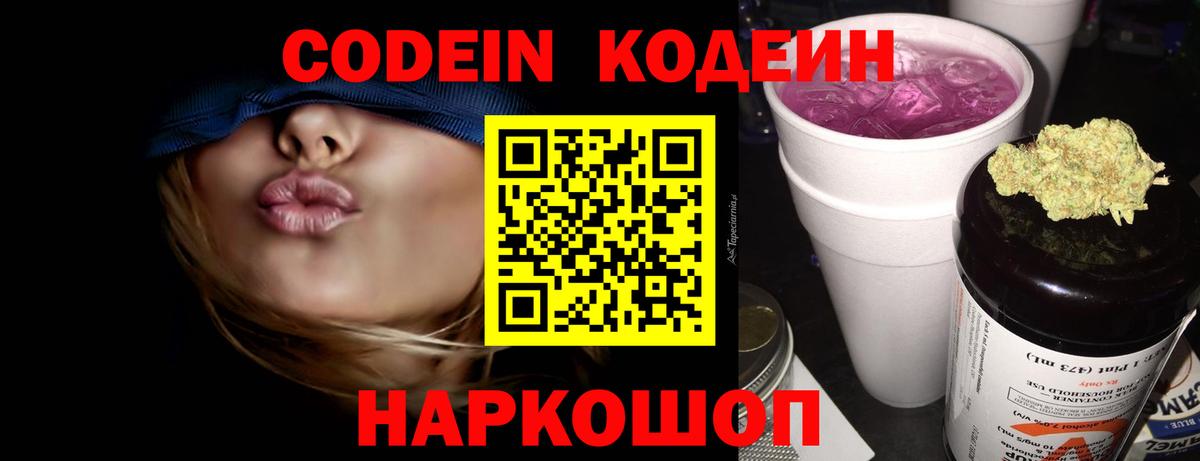 Кодеиновый сироп Lean напиток Lean (лин)  Вход с VPN  Малоярославец  Кодеин напиток Lean (лин) 