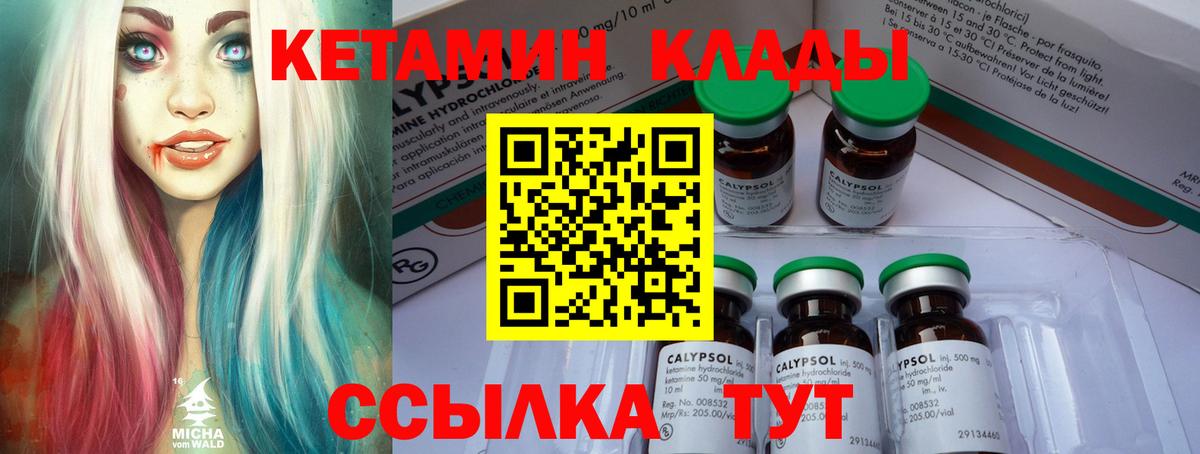 КЕТАМИН VHQ Малоярославец