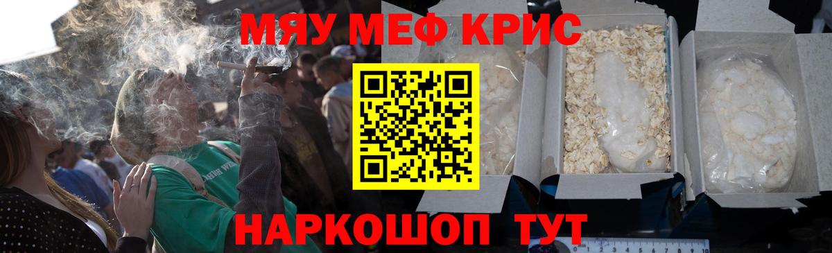 Меф мяу мяу мука Малоярославец