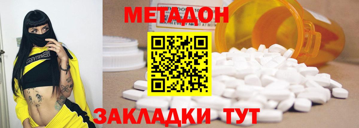 МЕТАДОН кристалл  Метадон VHQ  Малоярославец  Вход с VPN 