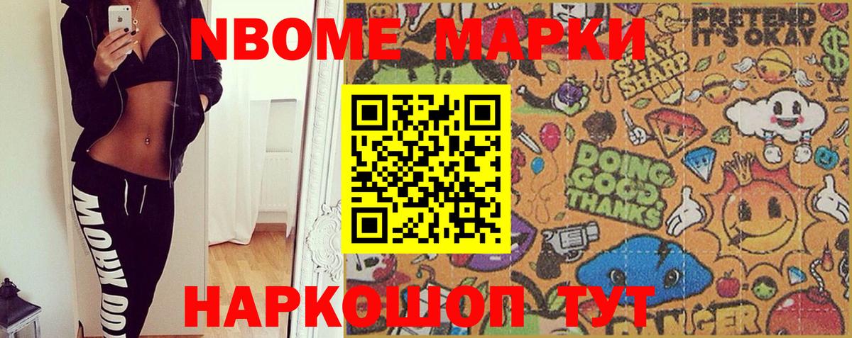 Марки 25I-NBOMe 1500мкг  Вход с VPN  Марки 25I-NBOMe 1500мкг  Марки 25I-NBOMe  Малоярославец 