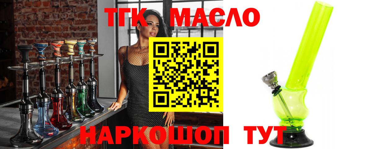 ТГК концентрат  Дистиллят ТГК гашишное масло  Малоярославец  Вход с VPN 